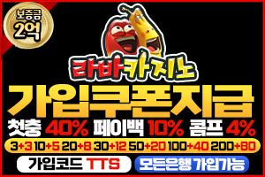 토토사이트 라바카지노